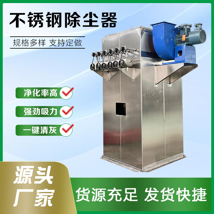 不锈钢除尘器