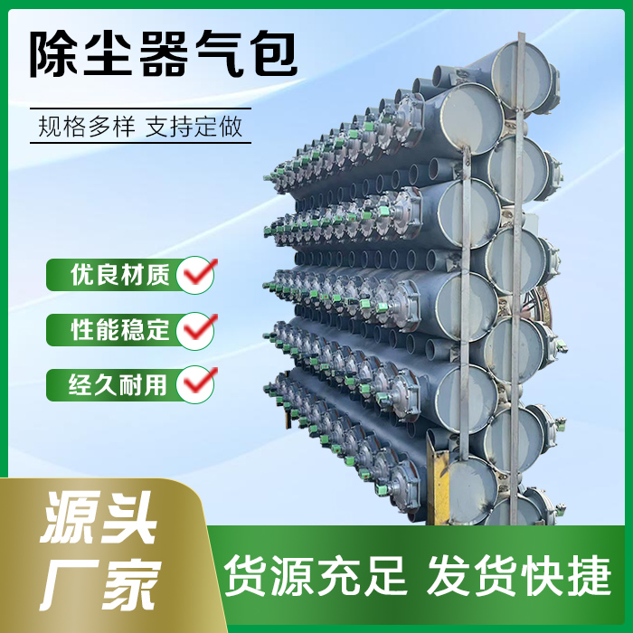 除尘器气包