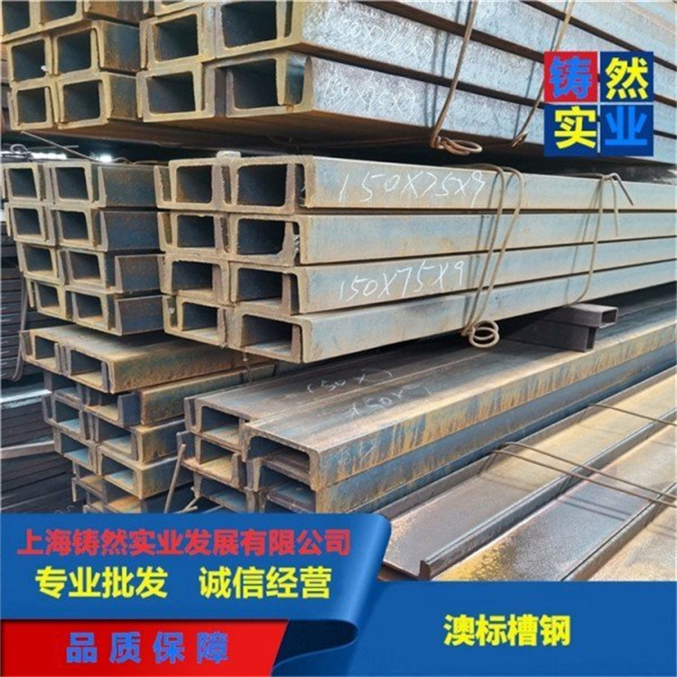 现货出售 G300槽钢 欧标热轧 切割零售 澳标高强度钢板