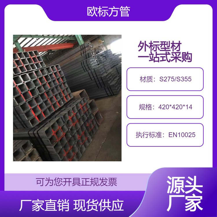 现货 欧标方管S355/275大口径 400*400*19 重型车辆钢构 低合金 高强度