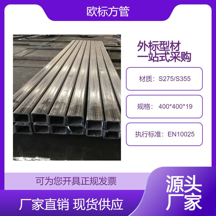 现货 S355牌号欧标方管 420*420*13 抗热震性 尺寸允许偏差 钢结构工程