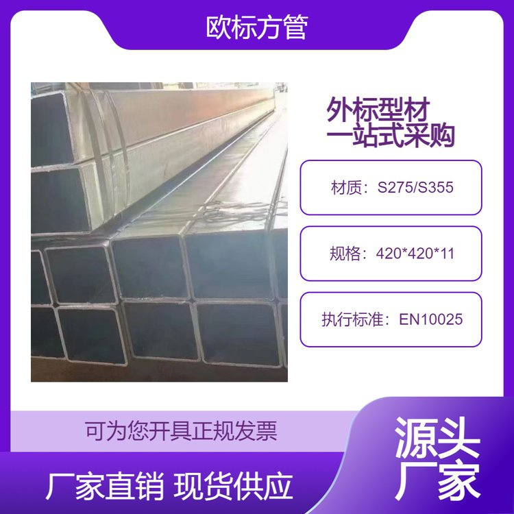 现货 上海铸然EN标准S355欧标方管 420*420*11 船舶用钢 低合金 高强度