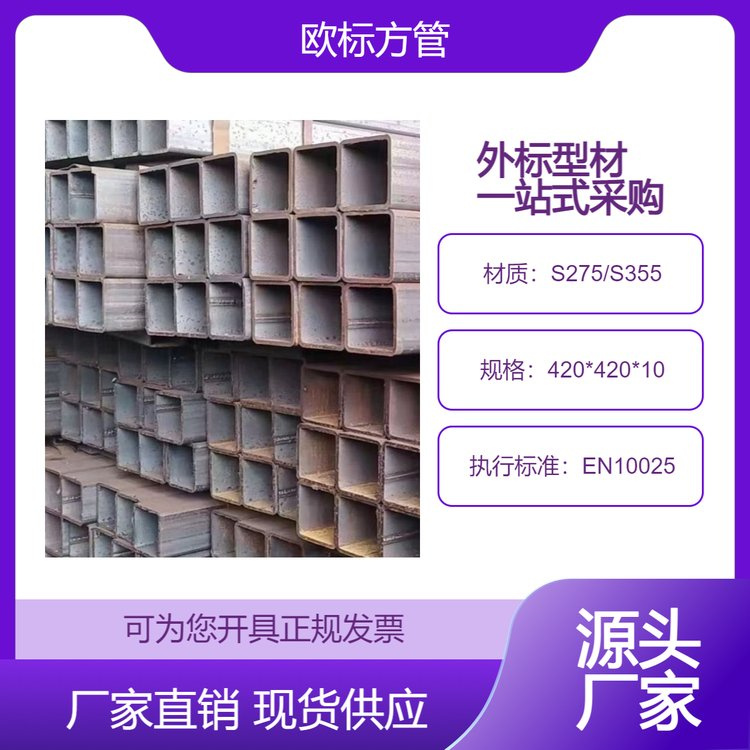 现货 欧标方管EN10025标准S355 420*420*10 承载力 高强度 低合金