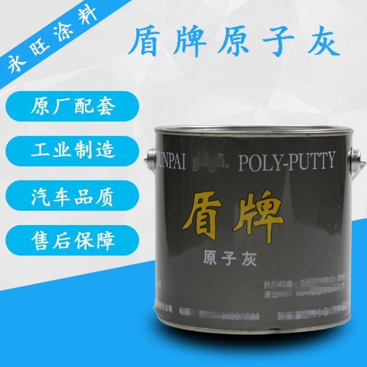 原子灰 (7)