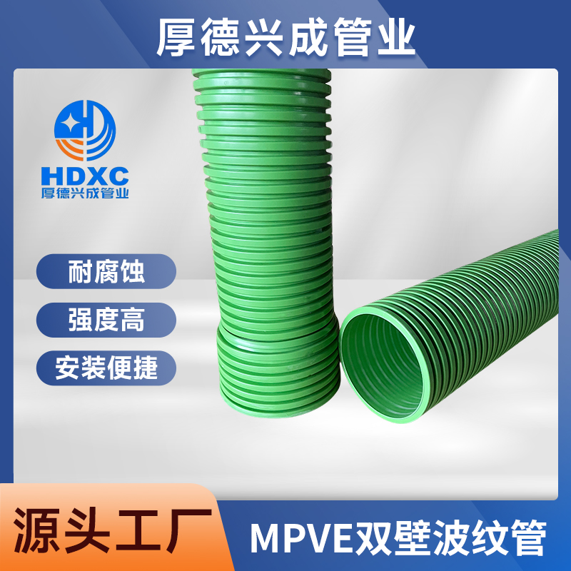 MPVE双壁波纹管 (5)