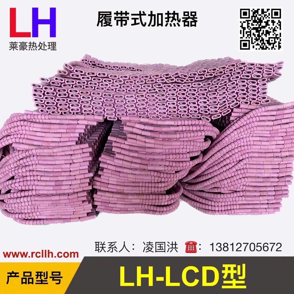 履带式陶瓷加热器