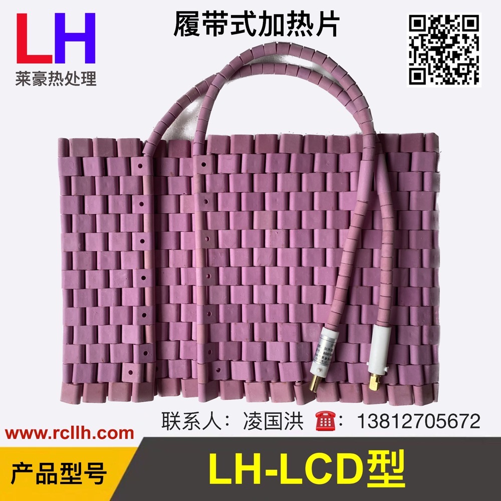 热处理履带式加热器