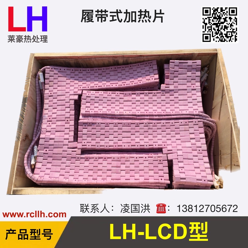 履带式电加热器