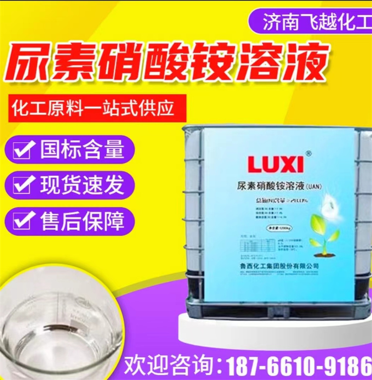 尿素硝酸铵溶液 工业用沉淀  现货供应