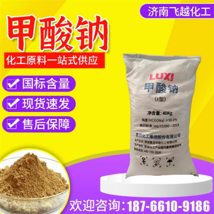 甲酸钠 多年行业经验厂家 现货直发