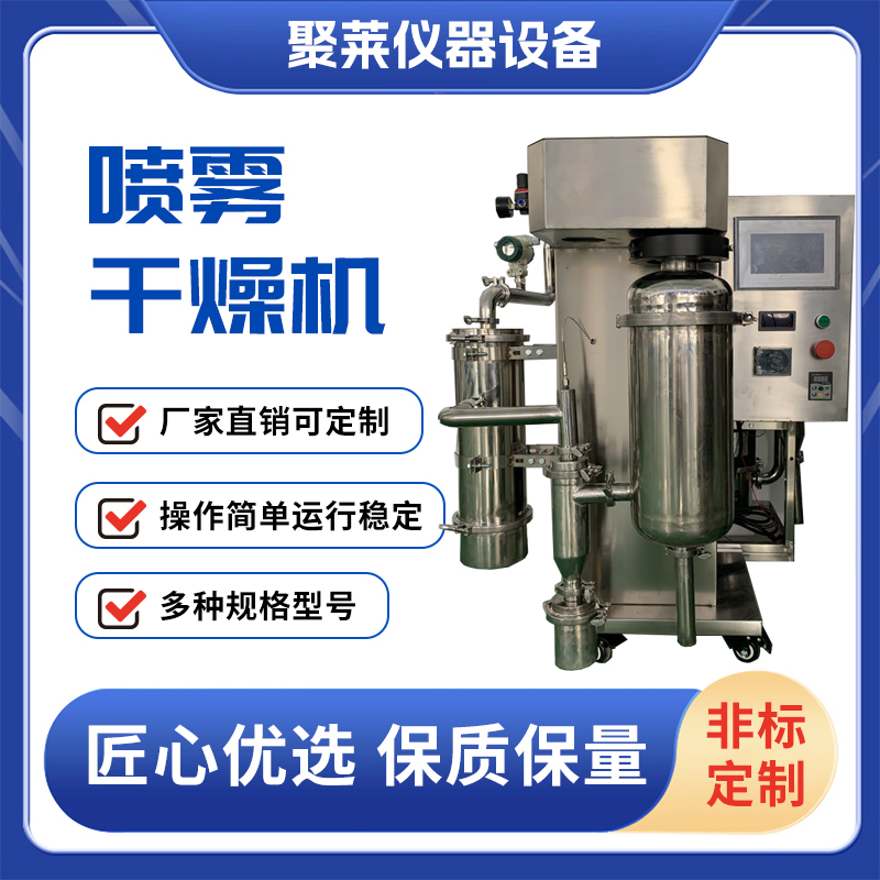 聚莱氮气循环喷雾干燥机节约用气使用量
