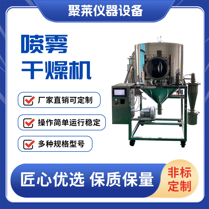 JT-8000Y高温喷雾干燥机样品量50-2000ML