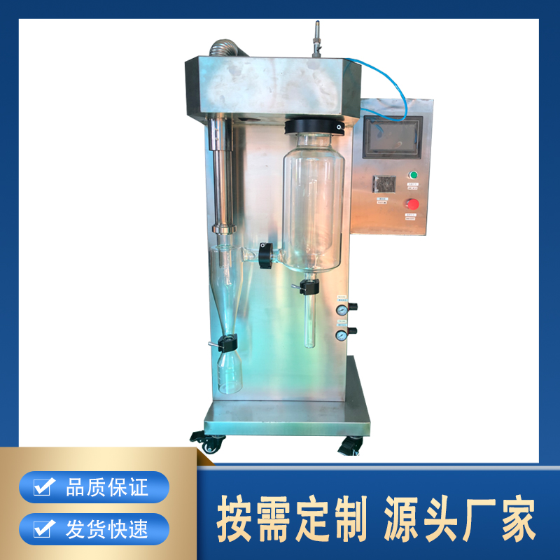 聚莱小型喷雾干燥机种类齐全  雾化形式可选