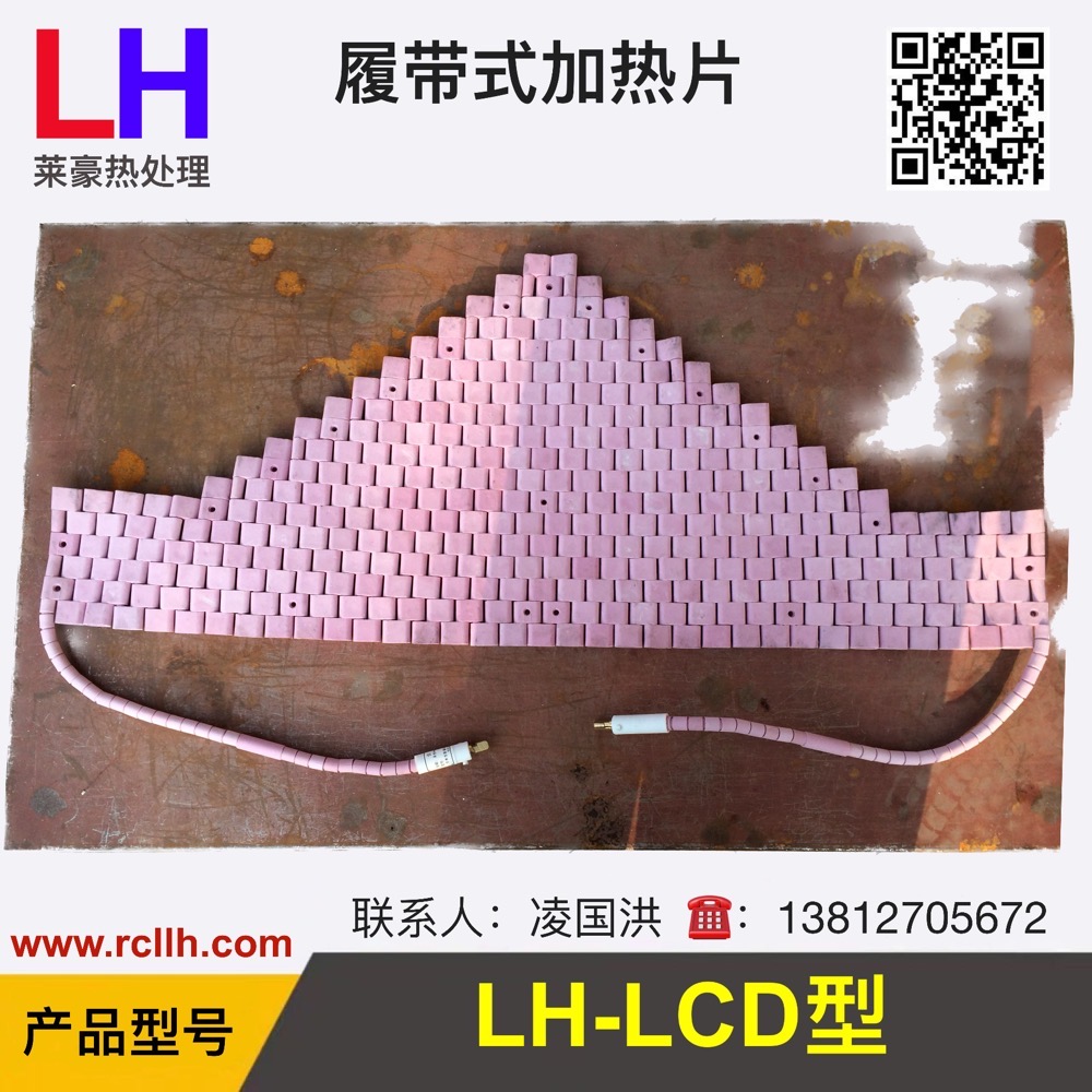 履带式高温加热带