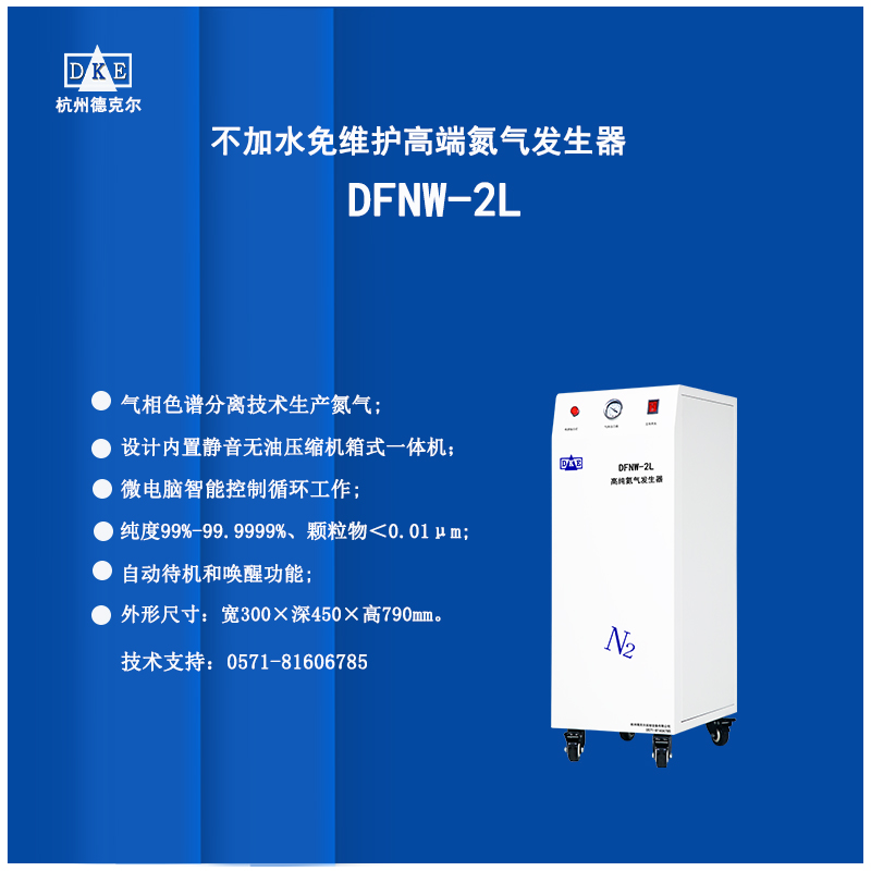 激光仪专用免维护小型制氮机  德克尔氮气发生器
