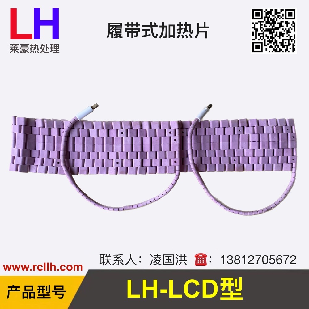 热处理履带式电加热器