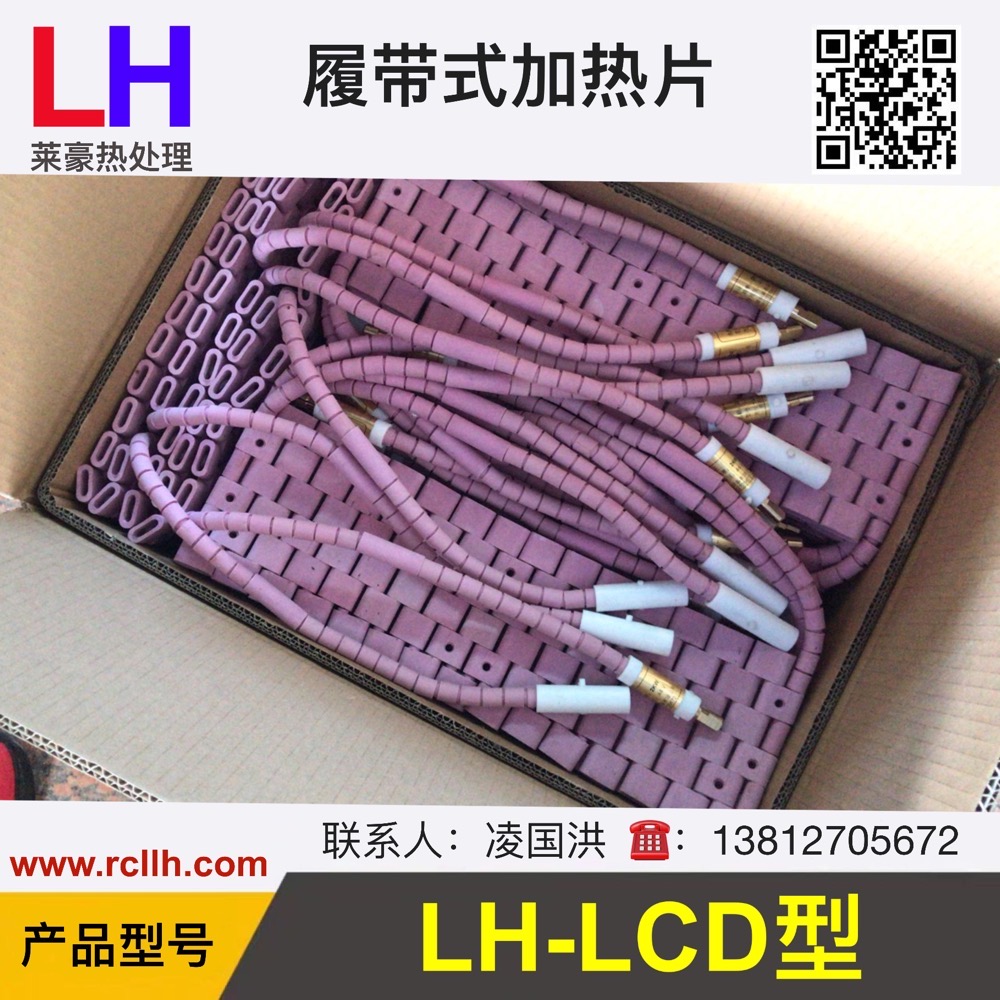 履带式陶瓷工业加热器