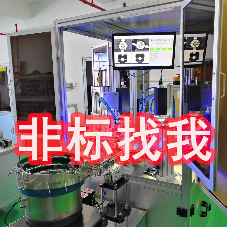 带孔螺丝视觉检测机筛选机非标设备测孔机