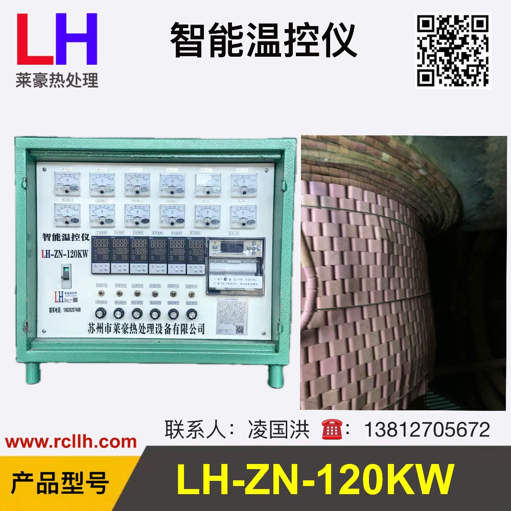 热处理温控机