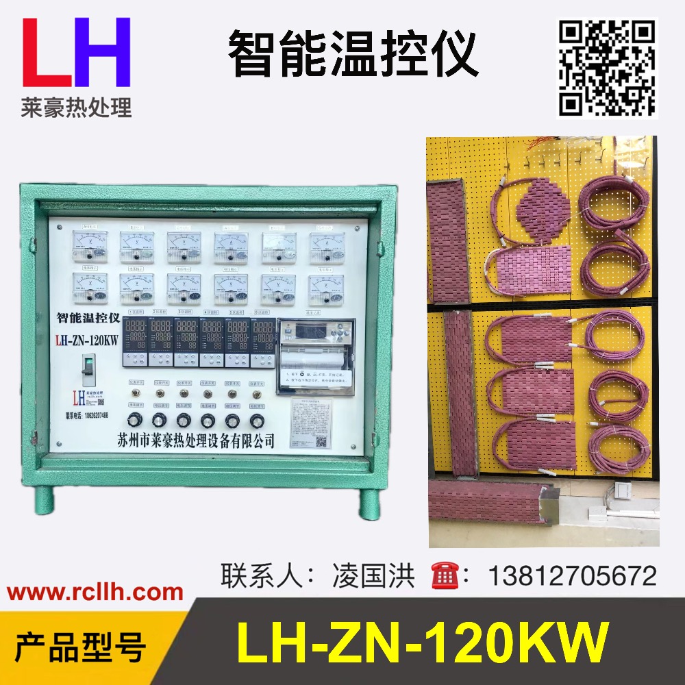 热处理智能控制箱