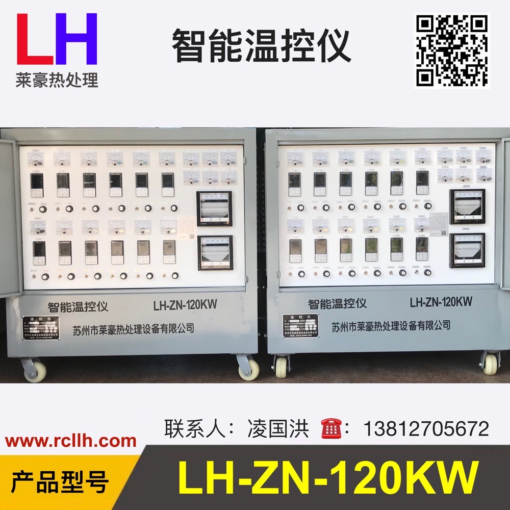 热处理智能控制柜