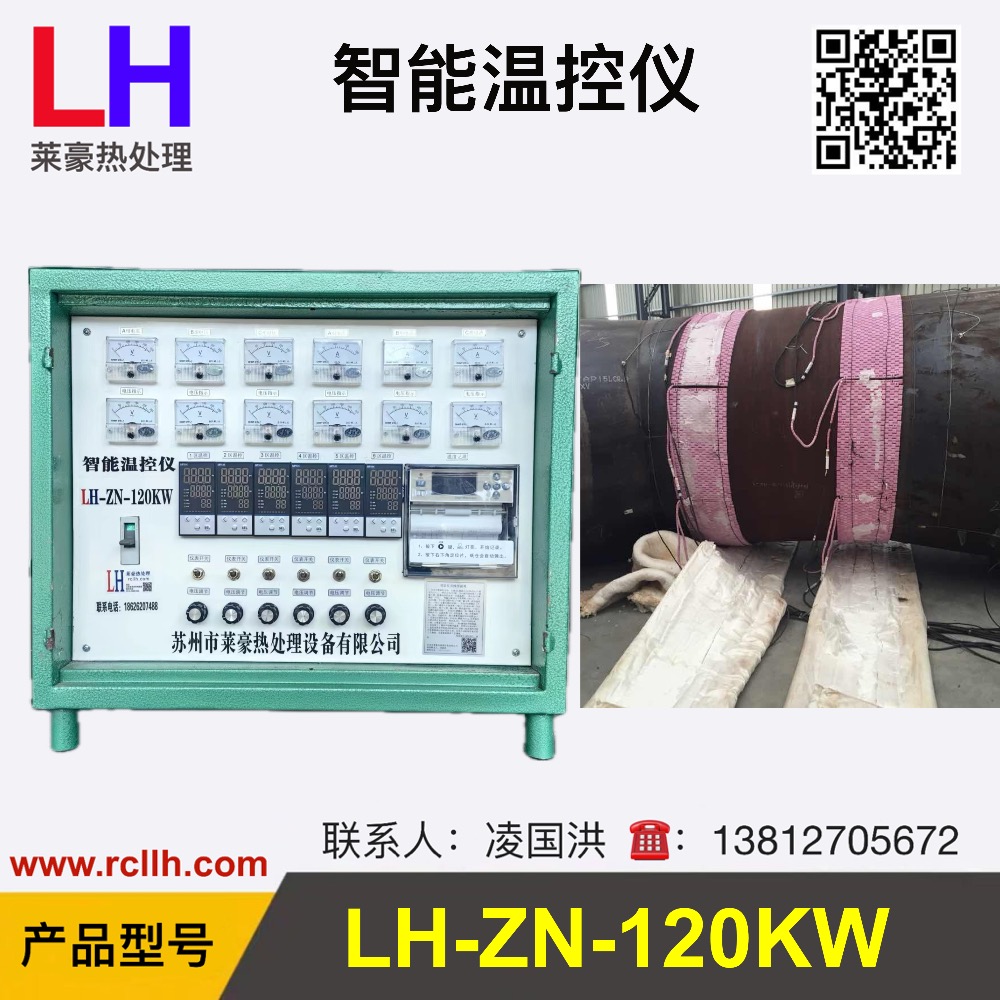 热处理智能温控仪