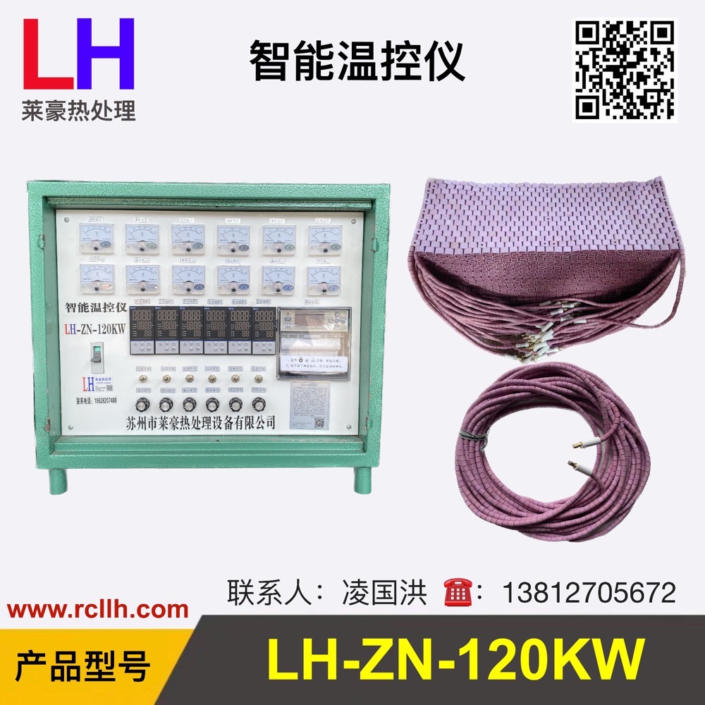 热处理温控设备