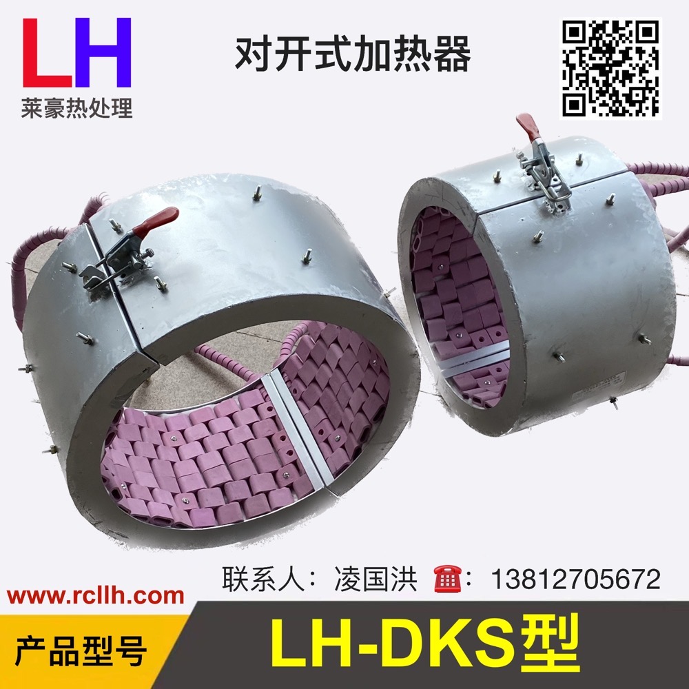 哈夫式电加热器