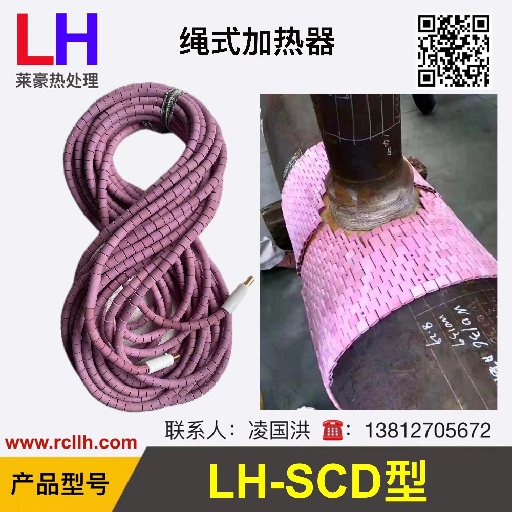 加热绳