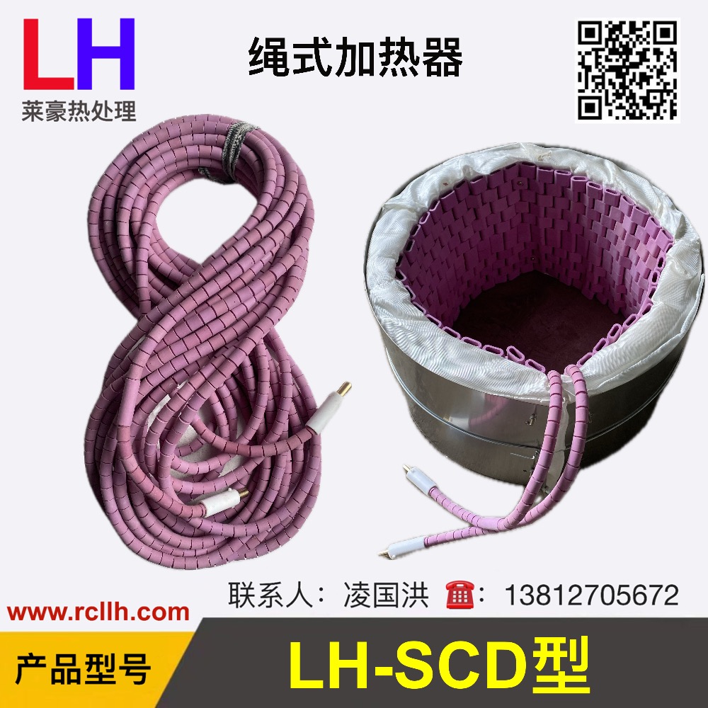 绳状型电加热器