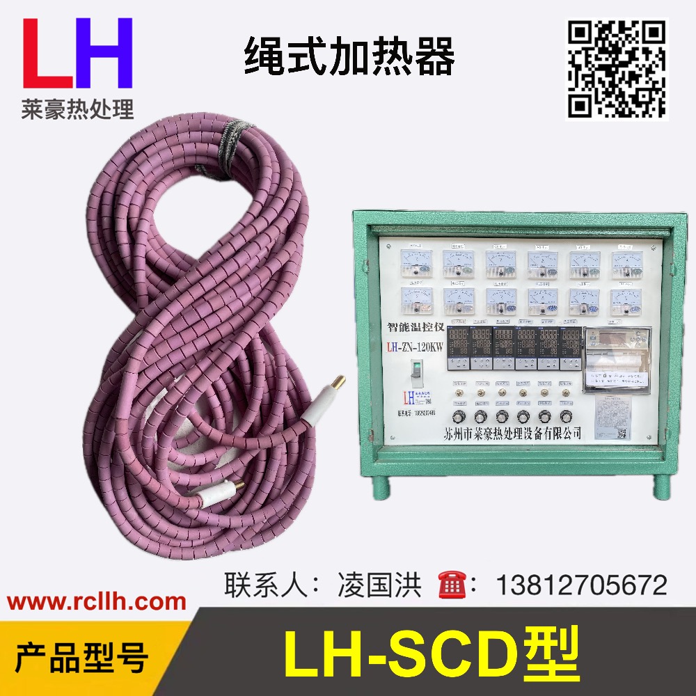 绳状式电加热器