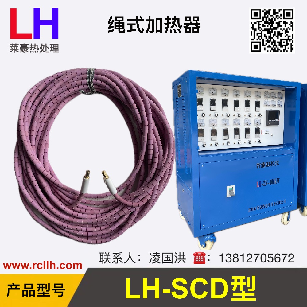 小型绳式加热器