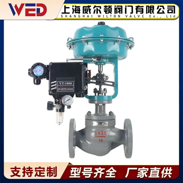 气动薄膜单座调节阀ZJHP 温度流量压力自动化控制系统