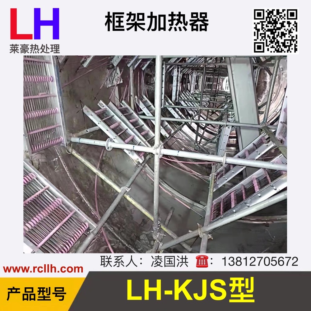 内热式框架加热器