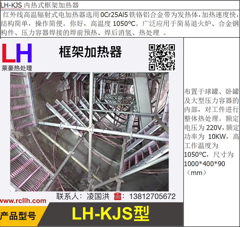 内热式框架加热片