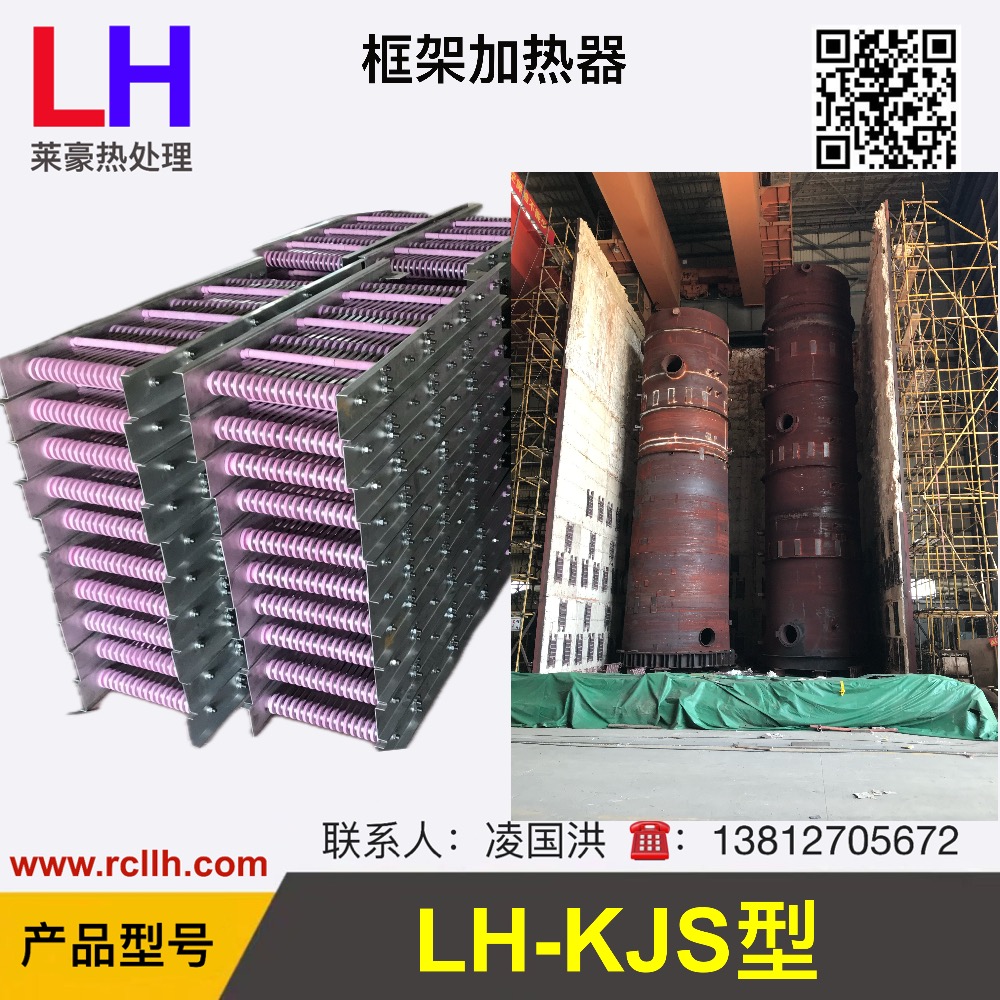 框架式热处理加热器