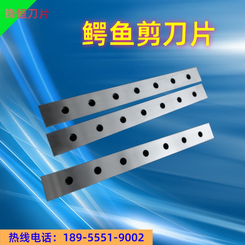 鳄鱼剪刀片废钢剪切刀龙门剪刀具 锋恒刀片质量保证