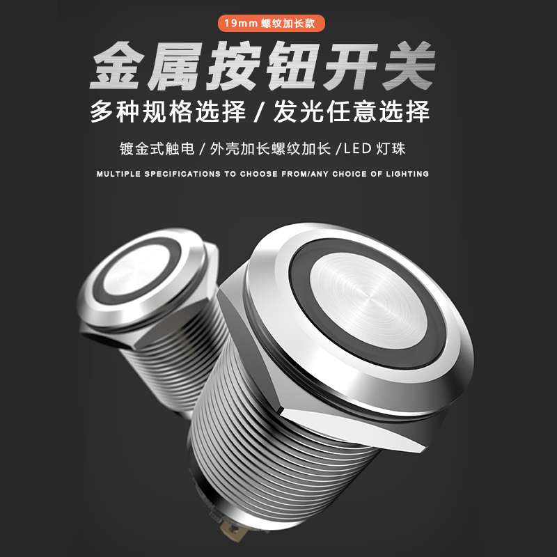 卓朗齐19mm金属按钮螺纹加长外壳加长厂家直销