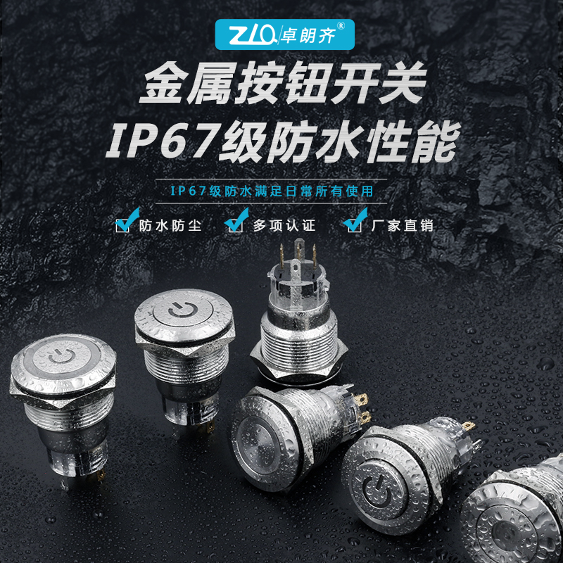 卓朗齐22mmA不锈钢金属按钮开关自锁自复环形电源灯防水机器改装