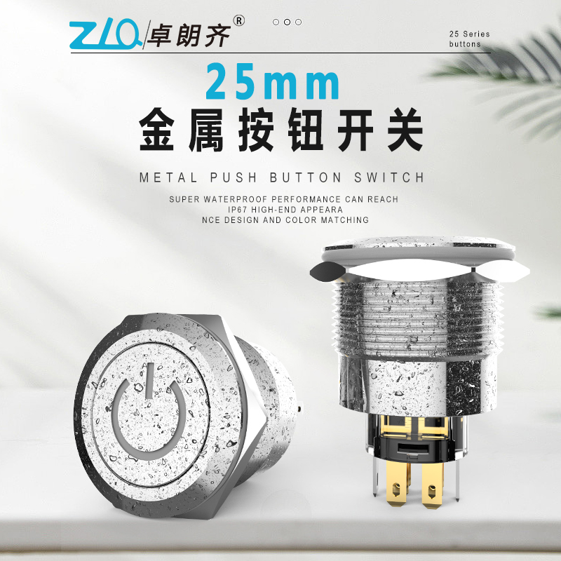 25mm金属按钮开关防水IP67环形带灯LED发光自锁自复不锈钢卓朗齐