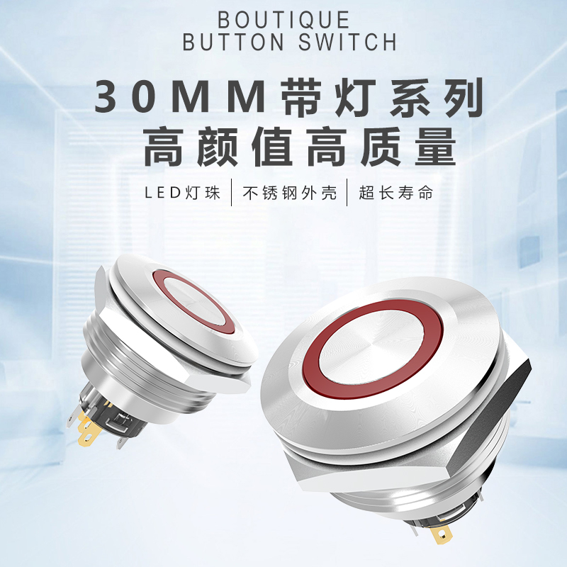 30mm金属按钮开关带灯平头电源符号自锁自复防水IP67不锈钢直销