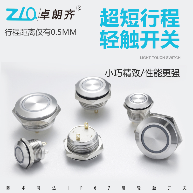 卓朗齐金属按钮开关121619mm超短行程微型带LED灯发光自复位