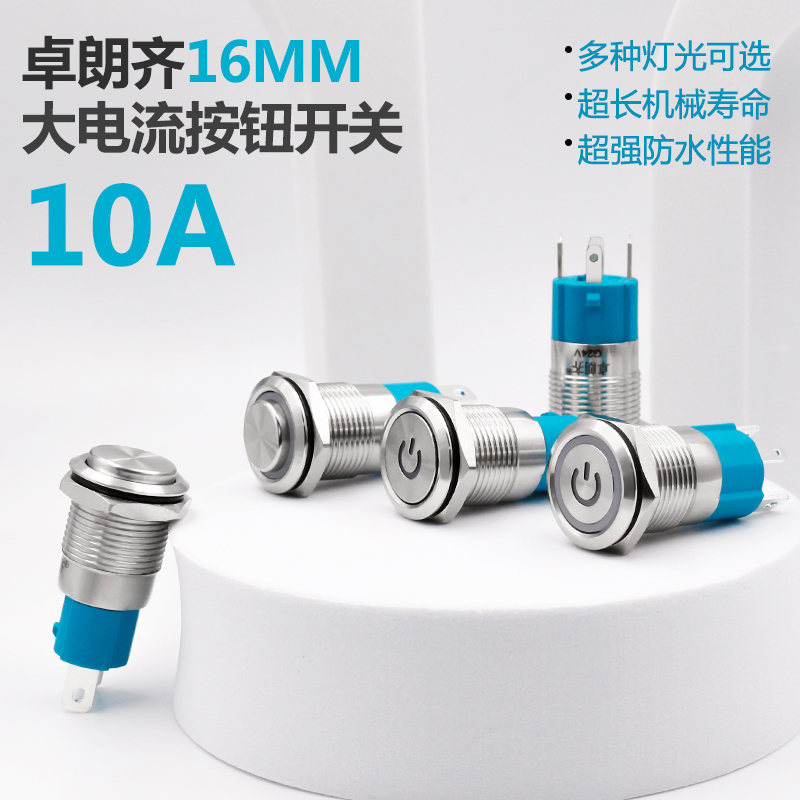 卓朗齐高平头16mmH金属自锁复位不锈钢按钮开关带电源灯防水开启