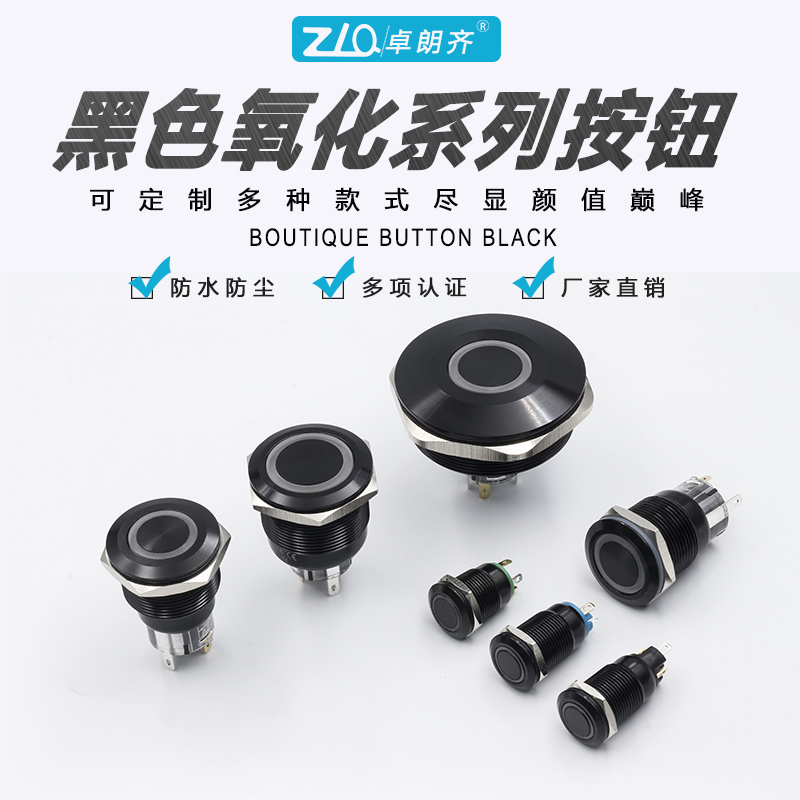 卓朗齐161925mm黑氧化金属按钮开关防水环形电源LED发光自锁自复