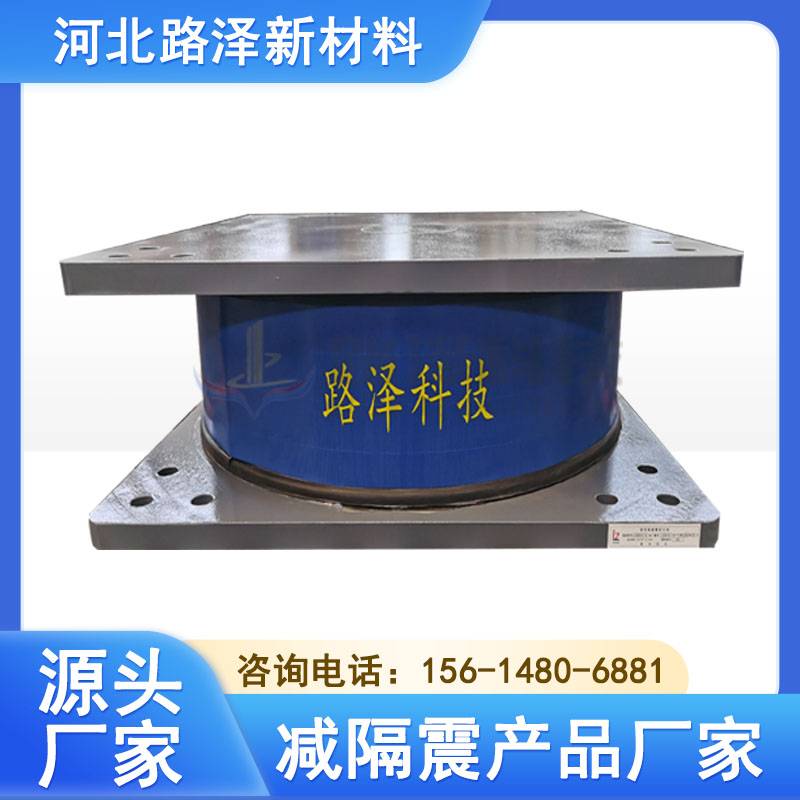 建筑隔震支座 隔震橡胶支座 橡胶隔震支座厂家 路泽