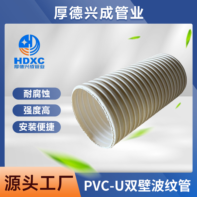 PVC-U双壁波纹管 (5)