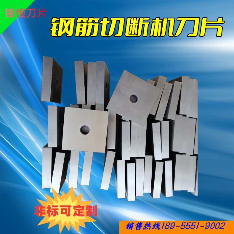 钢筋切断刀切粒机刀具金属棒材剪切切断刀源头厂家质量保证