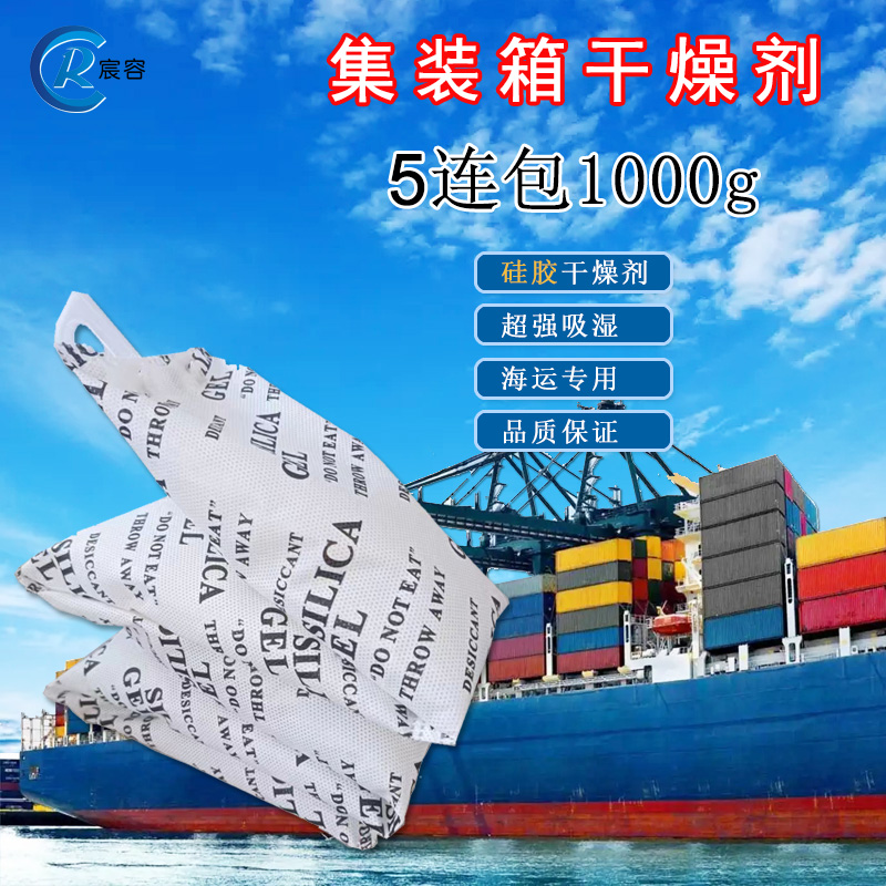 五连包专用集装箱硅胶干燥剂200g*5防潮串