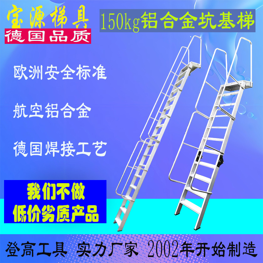 成都宝源 欧标 河南湖北铝合金坑基梯定制梯子L6