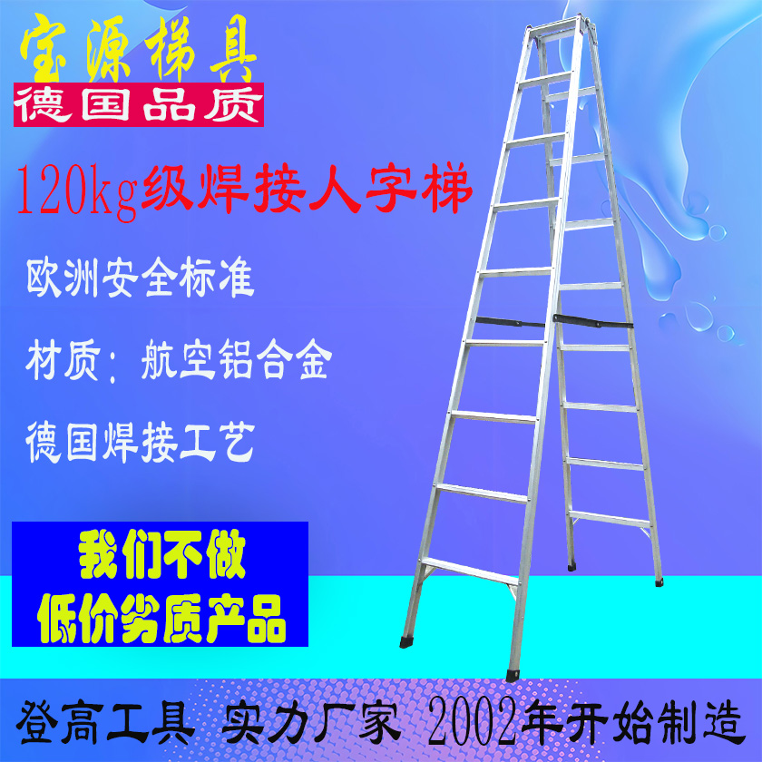 成都宝源 欧标 铝焊接人字梯 120KG级高强度材质焊接L11